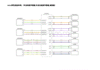 2023蔚来ES8电路图 S028.柔性底盘系统3（车身高度传感器 车身加速度传感器 减振器）S028.柔性底盘系统3