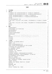 2009高尔夫A6维修手册-00-目录