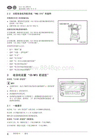 2009高尔夫A6维修手册-03-收音机 1 