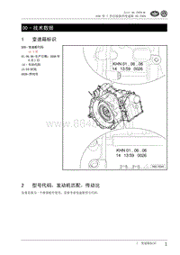 2009高尔夫A6维修手册-01 - 技术数据