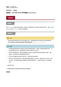 2016捷豹XF X260维修手册-发动机 GTDi 2.0 升汽油机