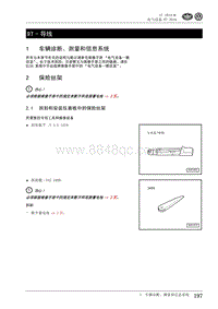 2010一汽大众CC维修手册-97 - 导线