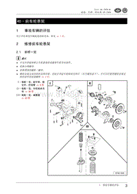 2009高尔夫A6维修手册-40 - 前车轮悬架