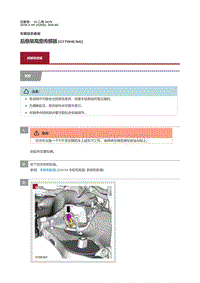 2016捷豹XF X260维修手册-拆卸与安装-后悬架高度传感器