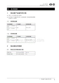 2010一汽大众CC维修手册-01 - 技术数据