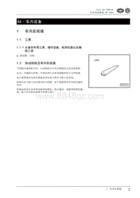 2009高尔夫A6维修手册-68 - 车内装备