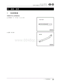 2009高尔夫A6维修手册-55-盖板和盖罩