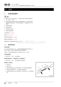 2009高尔夫A6维修手册-17-润滑