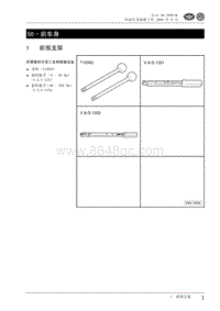 2009高尔夫A6维修手册-50-前车身