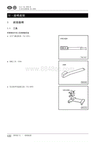 2009高尔夫A6维修手册-72 - 座椅底架