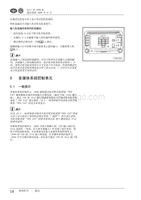 2009高尔夫A6维修手册-05-多媒体控制单元