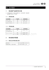 2009高尔夫A6维修手册-01 - 技术数据