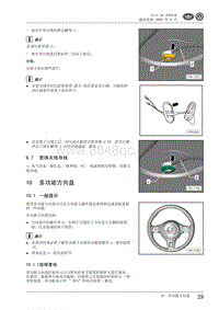 2009高尔夫A6维修手册-10-多功能方向盘