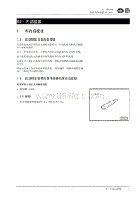 2010一汽大众CC维修手册-68 - 内部装备