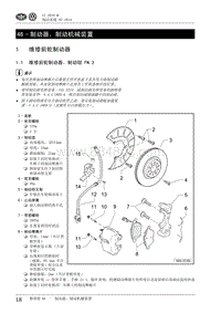 2010一汽大众CC维修手册-46 - 制动器 制动机械装置