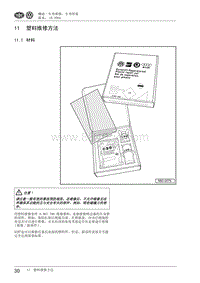 2009高尔夫A6维修手册-11-塑料维修方法