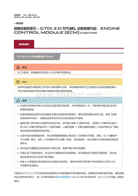 2016捷豹XF X260故障诊断码索引GTDi 2.0 升汽油机 诊断故障代码 Engine Control Module ECM