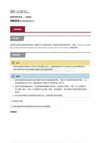 2016捷豹XF X260维修手册-导航系统