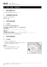 2009高尔夫A6维修手册-44 - 车轮 轮胎 定位