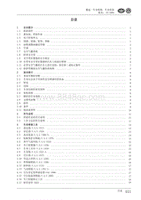 2009高尔夫A6维修手册-00-目录