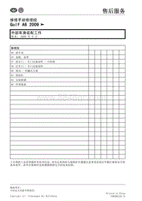 2009高尔夫A6维修手册-未标题