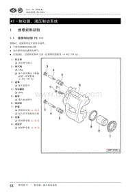 2009高尔夫A6维修手册-47 - 制动器 液压制动系统