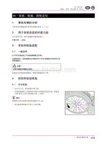 2010一汽大众CC维修手册-44 - 车轮 轮胎 四轮定位