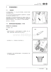 2010一汽大众CC维修手册-07 外接音源接口