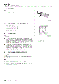 2010一汽大众CC维修手册-08 扬声器装置