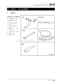 2009高尔夫A6维修手册-58-后车门和安装部件