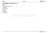 2011一汽大众CC电路图-自动车距控制装置（ACC）