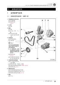 2011一汽大众CC维修手册-13 - 曲柄连杆机构