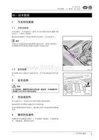 2010一汽大众CC维修手册-01 - 技术数据