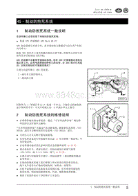 2009高尔夫A6维修手册-45 - 制动防抱死系统