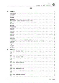 2009高尔夫A6维修手册-00-目录