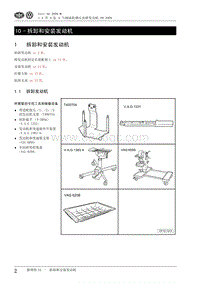 2009高尔夫A6维修手册-10-拆卸和安装发动机