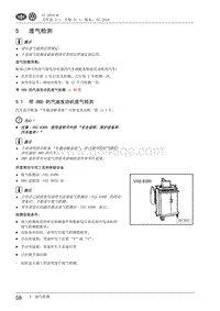 2010一汽大众CC维修手册-5 废气检测