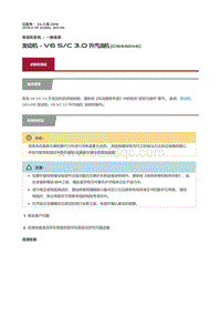 2016捷豹XF X260维修手册-发动机 V6 S C 3.0 升汽油机