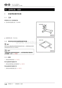 2009高尔夫A6维修手册-74 - 座椅软垫 座套