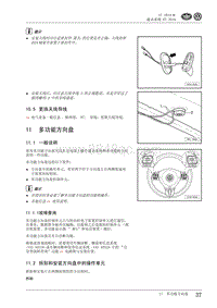 2010一汽大众CC维修手册-11 多功能方向盘