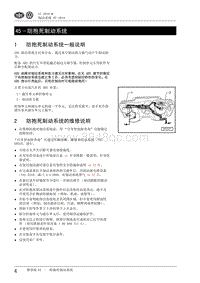 2010一汽大众CC维修手册-45 - 防抱死制动系统