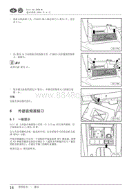 2009高尔夫A6维修手册-06-外部音频源接口