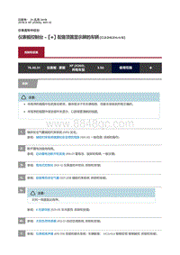 2016捷豹XF X260维修手册-仪表板控制台 配备顶置显示屏的车辆