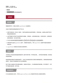 2016捷豹XF X260维修手册-一般维修信息