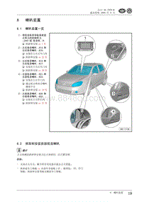 2009高尔夫A6维修手册-08-喇叭装置