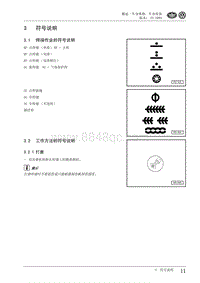 2009高尔夫A6维修手册-03-符号说明