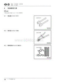 2009高尔夫A6维修手册-04-车身维修工具