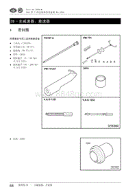 2009高尔夫A6维修手册-39 - 主减速器 差速器