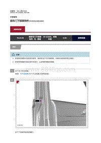 2016捷豹XF X260维修手册-前车门下部装饰件