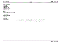 2009高尔夫A6电路图-CAN总线联网